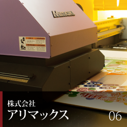 株式会社　アリマックス